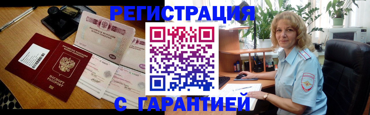 прописка штамп в Котово