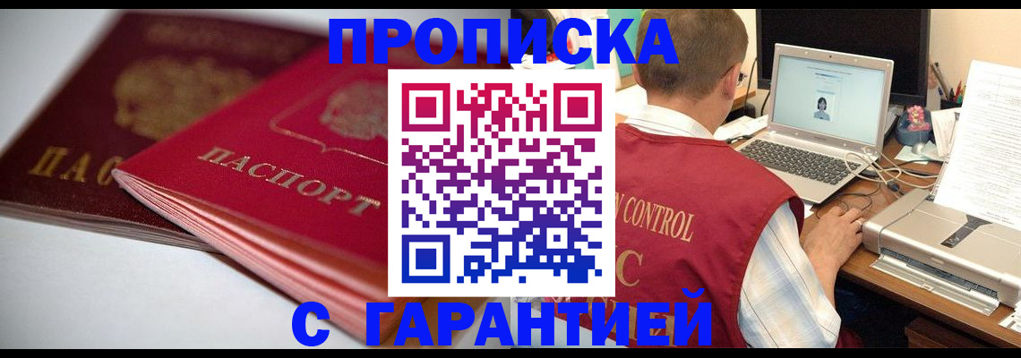 пропишу в квартире в Котово