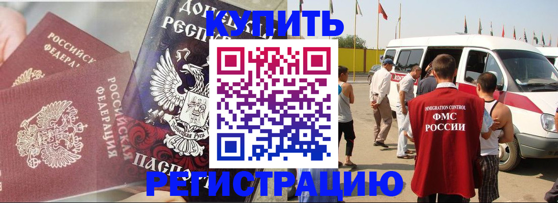 временная регистрация для школы в Котово