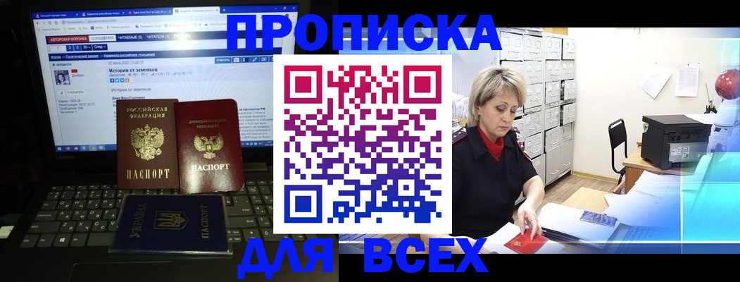 прописка 2025 в Котово