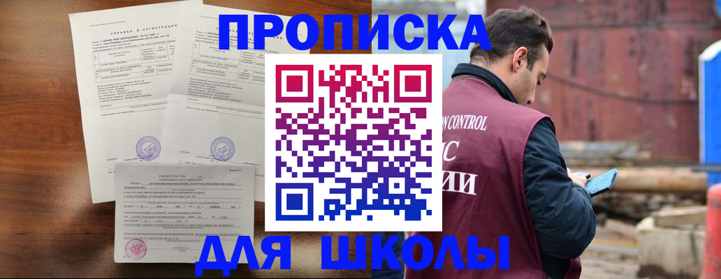 прописка для работы в Котово