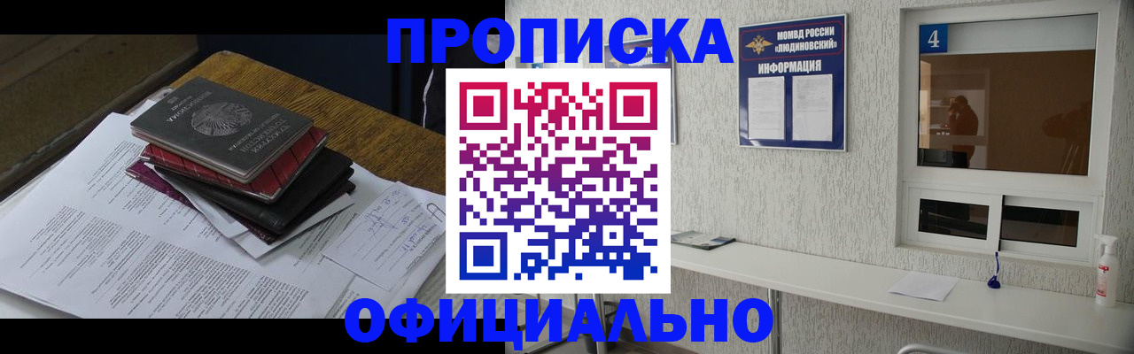 прописка для военкомата в Котово
